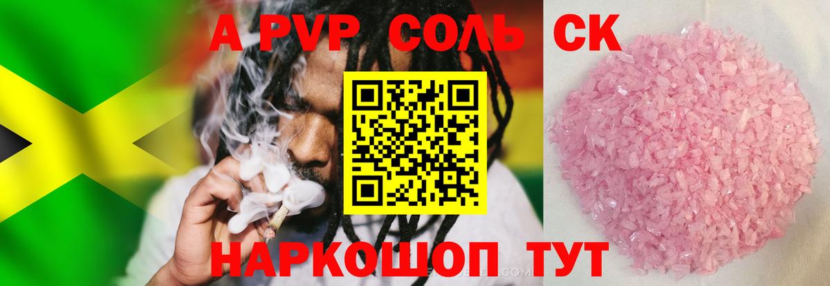 Alfa_PVP кристаллы Углич