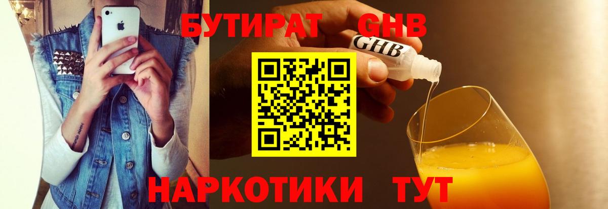 Углич  Бутират оксибутират  Вход с VPN 