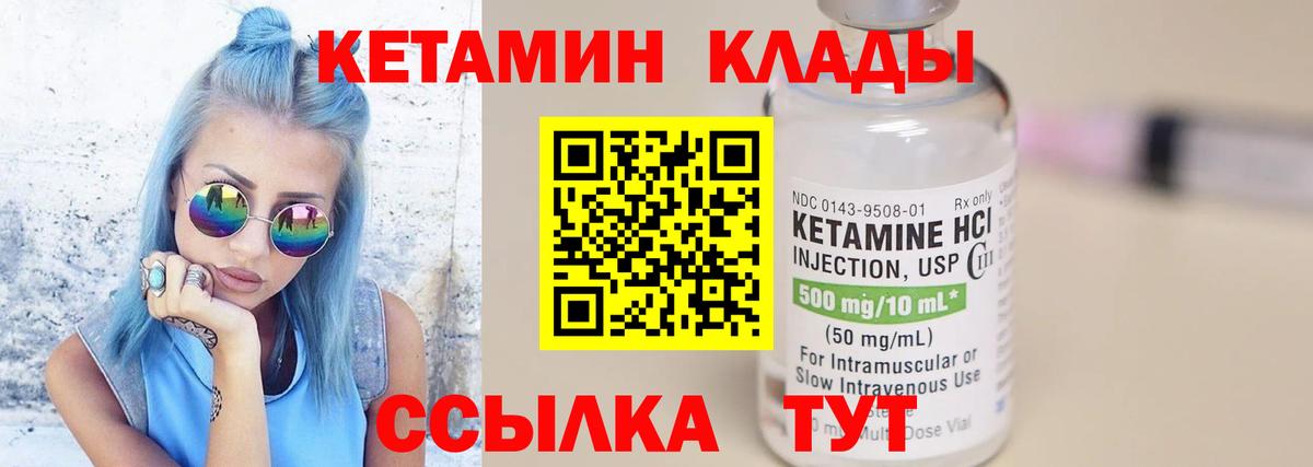 КЕТАМИН ketamine  Вход с VPN  Углич 