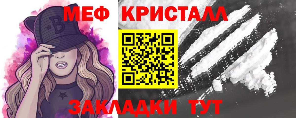 МЕФ кристаллы Углич