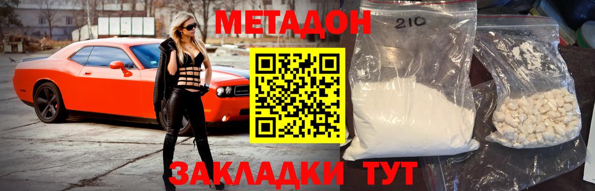 МЕТАДОН белоснежный  Вход с VPN  МЕТАДОН methadone  Углич 