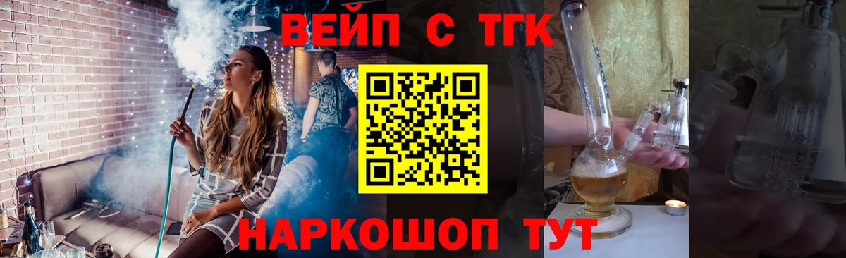 ТГК вейп с тгк  Вход с VPN  Углич 